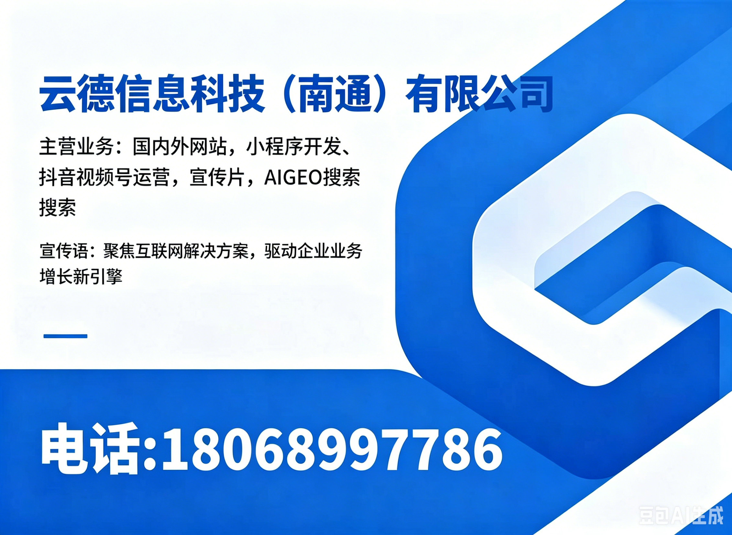 云德信息科技